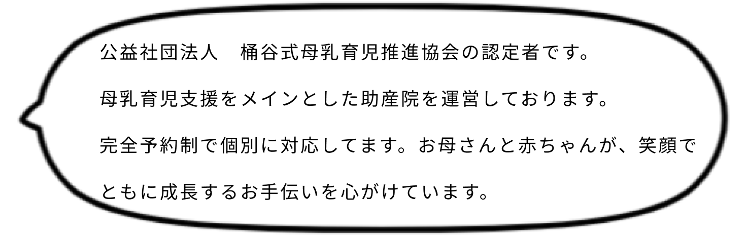 くどう助産院の説明